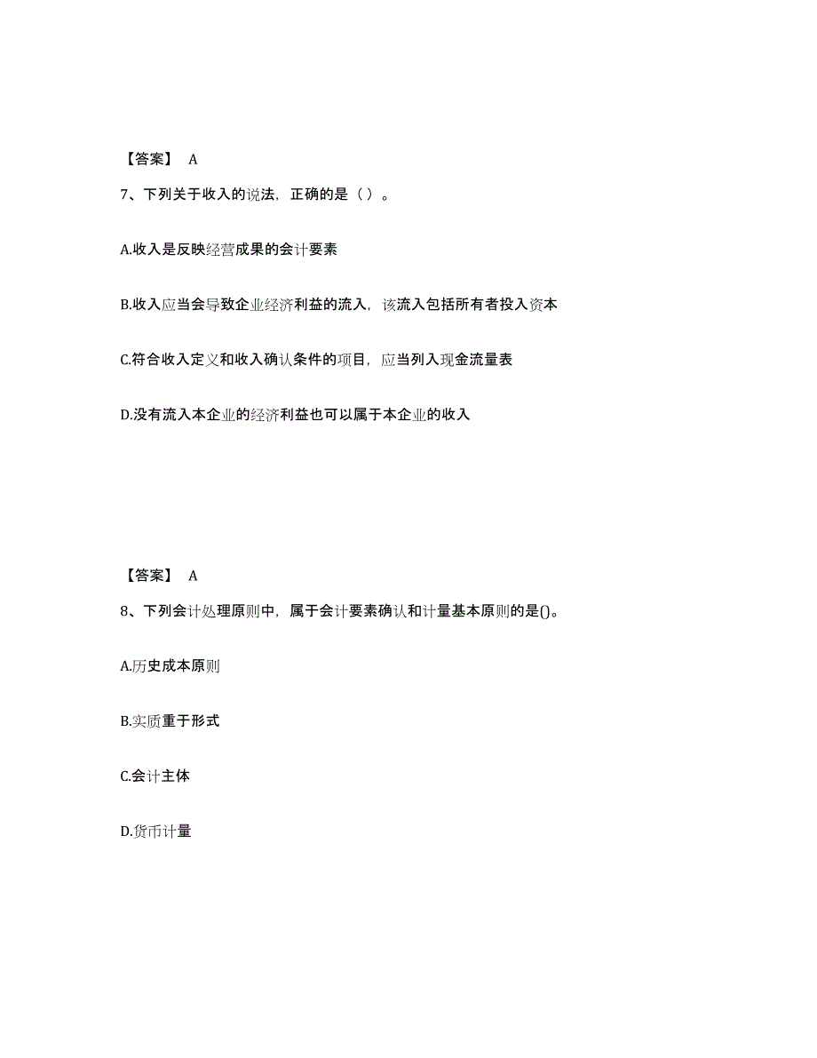 2022年浙江省中级经济师之中级经济师经济基础知识押题练习试题B卷含答案_第4页