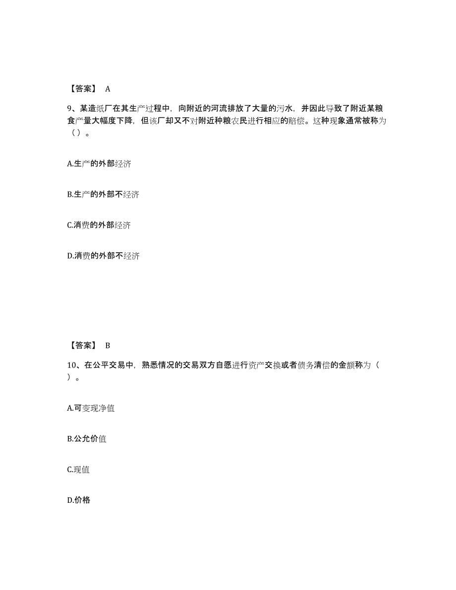 2022年浙江省中级经济师之中级经济师经济基础知识押题练习试题B卷含答案_第5页