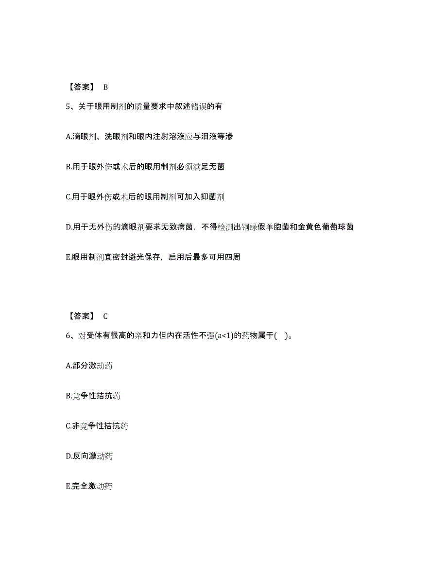 2022年黑龙江省执业药师之西药学专业一题库检测试卷B卷附答案_第3页