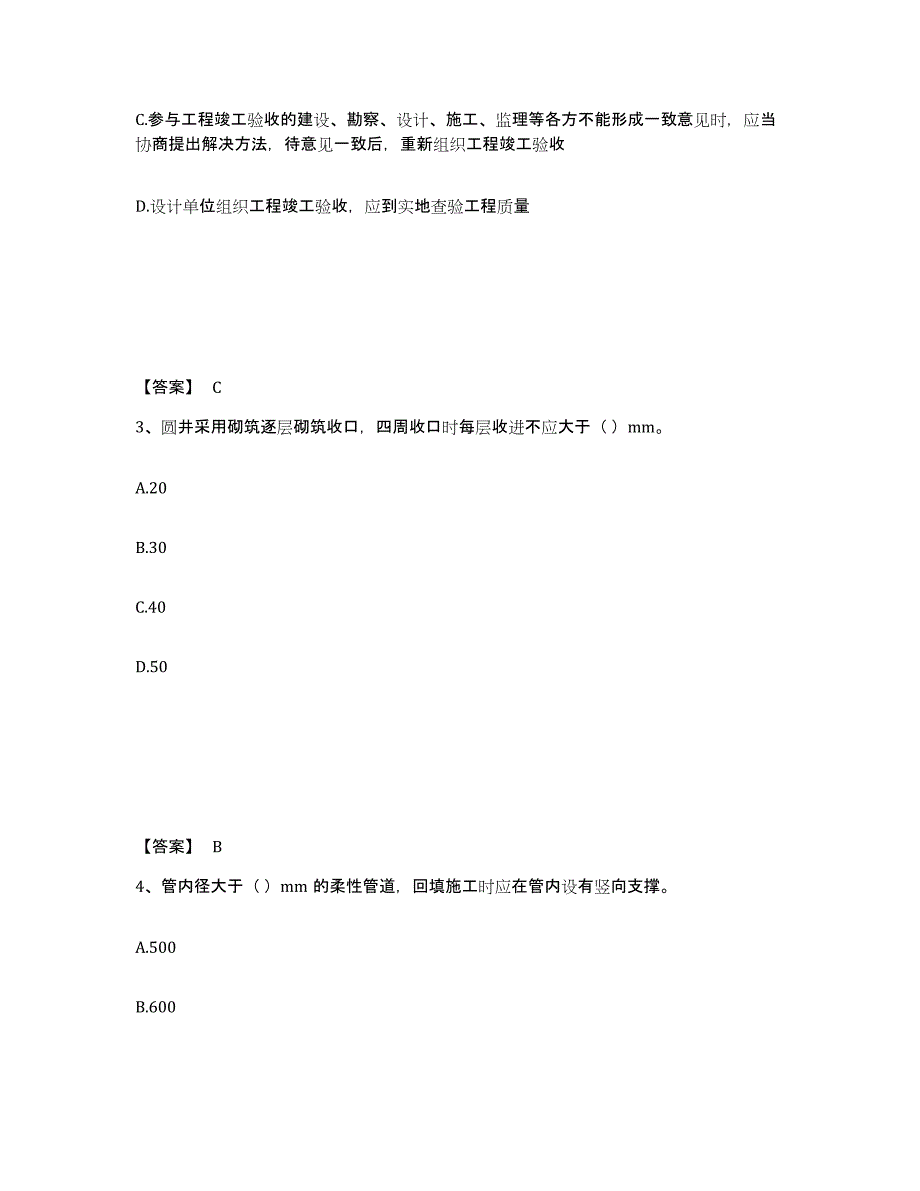 2022年浙江省质量员之市政质量专业管理实务练习题(三)及答案_第2页