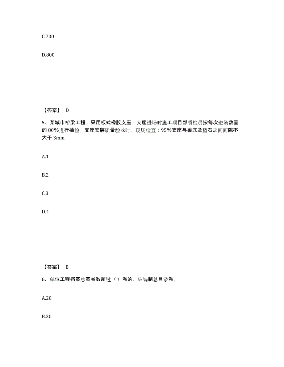 2022年浙江省质量员之市政质量专业管理实务练习题(三)及答案_第3页