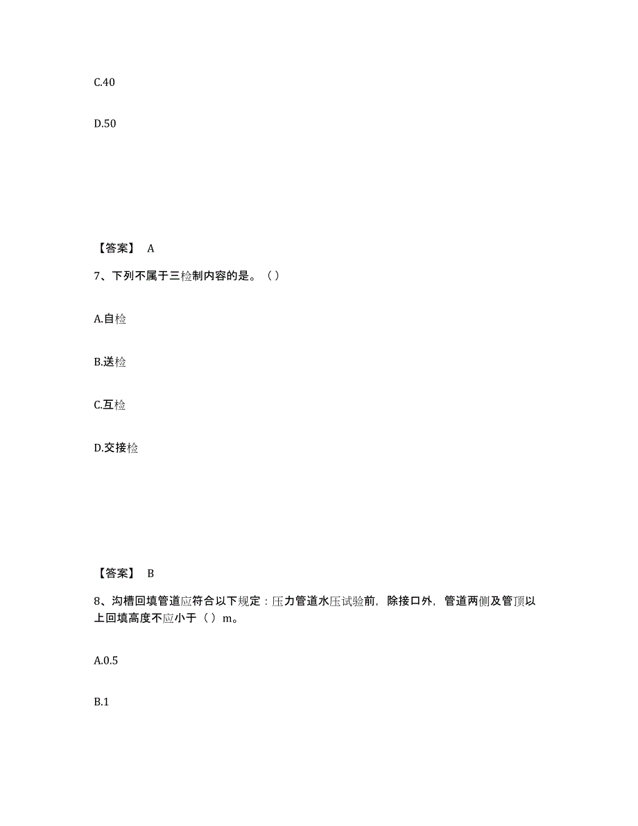 2022年浙江省质量员之市政质量专业管理实务练习题(三)及答案_第4页