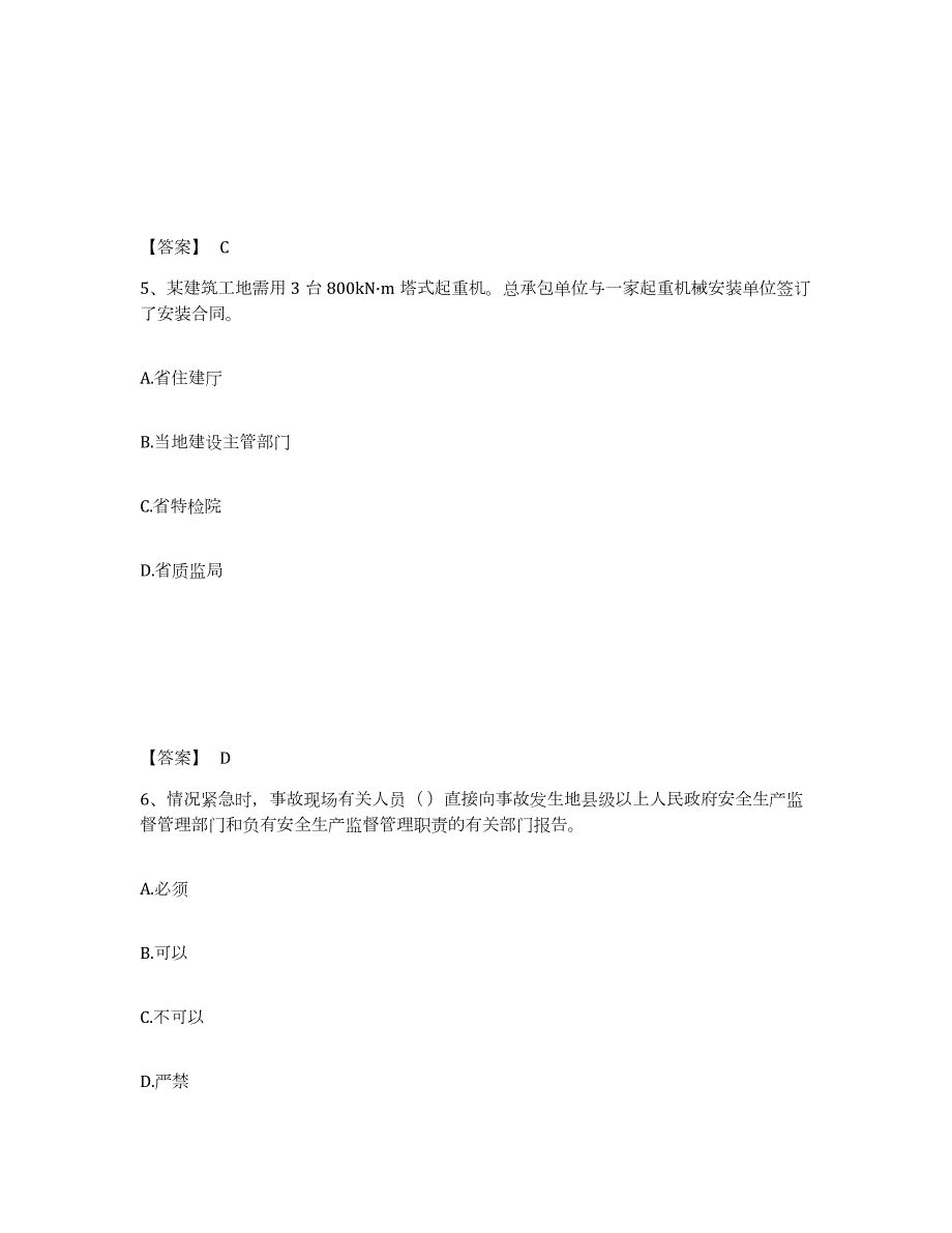 2022年黑龙江省机械员之机械员专业管理实务练习题(十)及答案_第3页