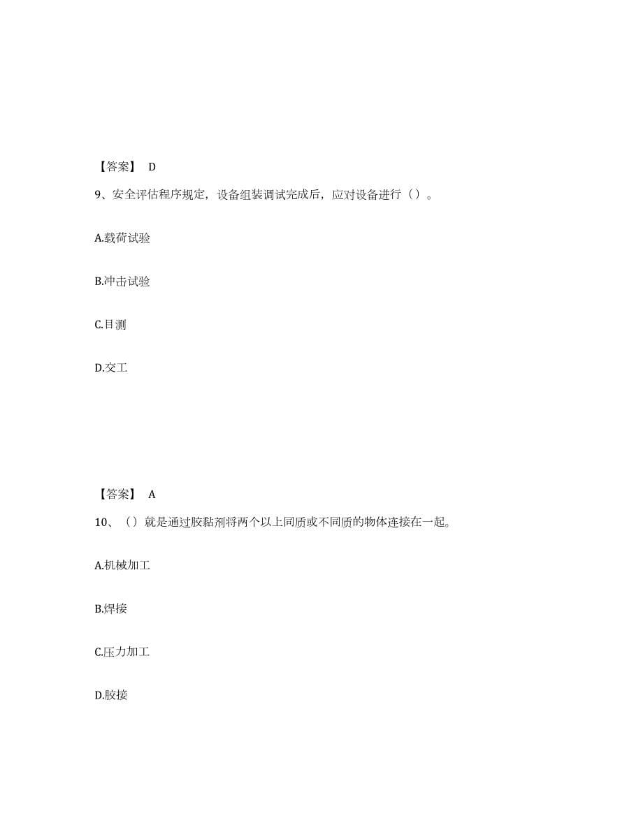 2022年黑龙江省机械员之机械员专业管理实务练习题(十)及答案_第5页