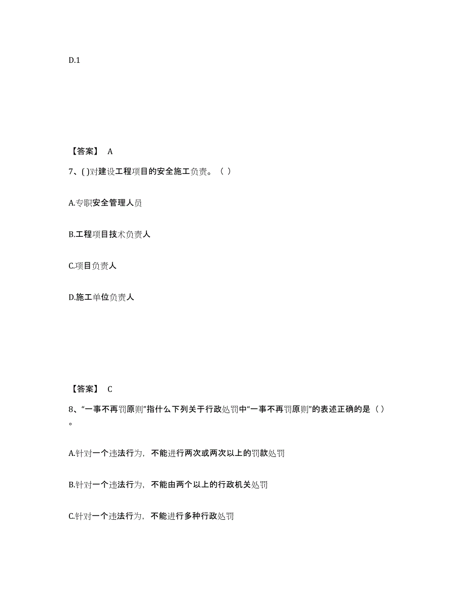 2022年浙江省安全员之A证（企业负责人）试题及答案一_第4页