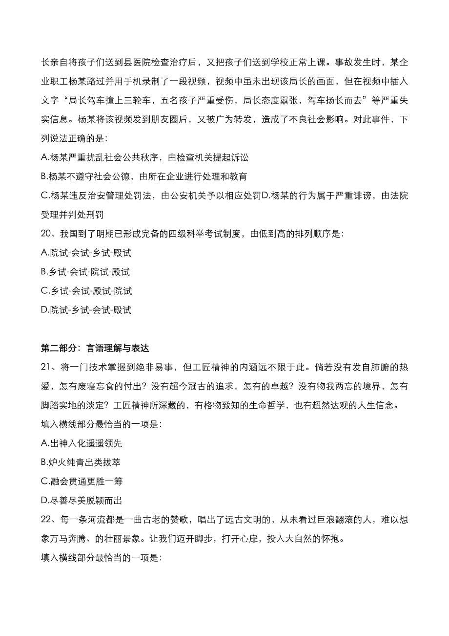 河北省2022年事业单位[行测]考试真题与答案解析_第5页