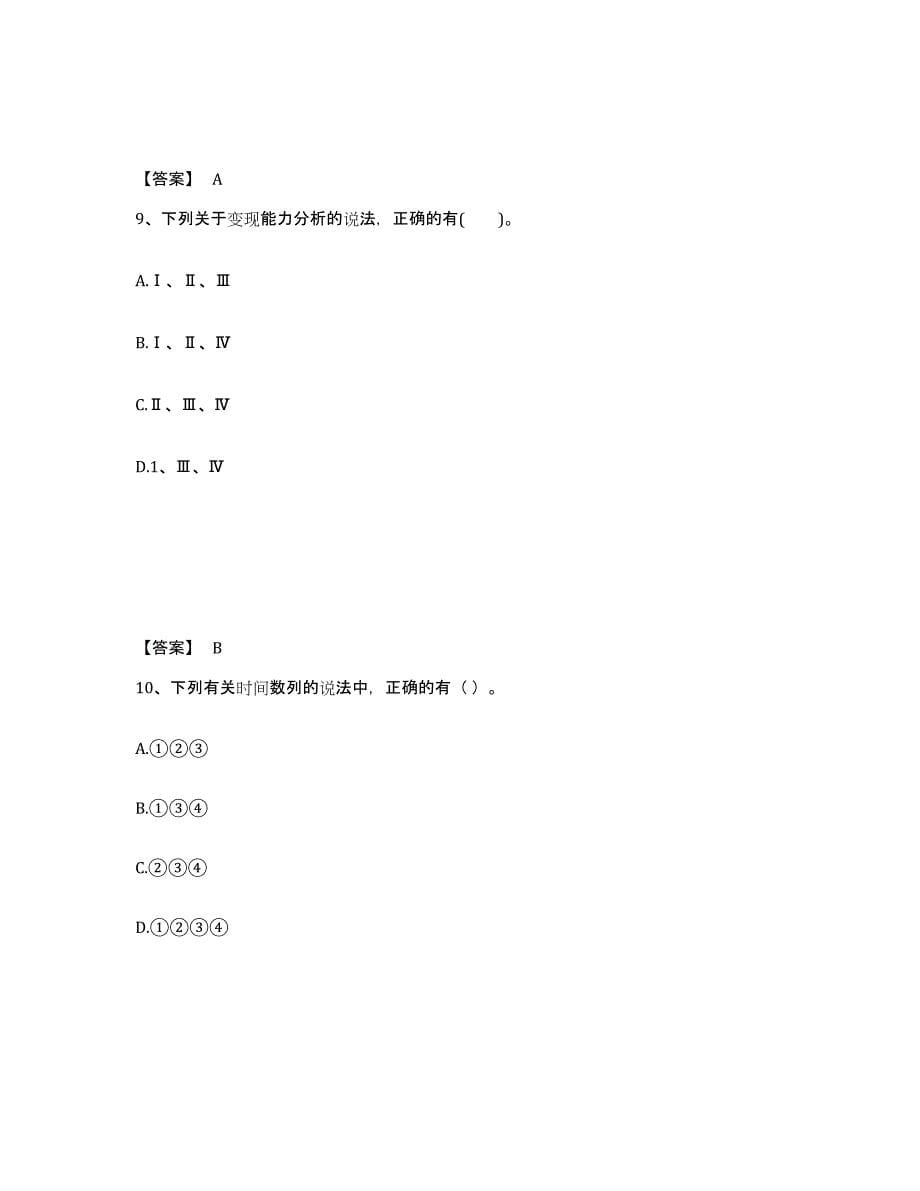 2022年江苏省证券分析师之发布证券研究报告业务模拟考试试卷A卷含答案_第5页