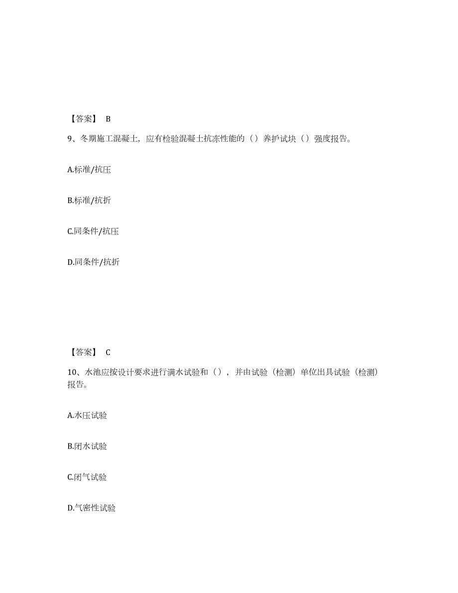 2022年黑龙江省质量员之市政质量专业管理实务能力测试试卷B卷附答案_第5页