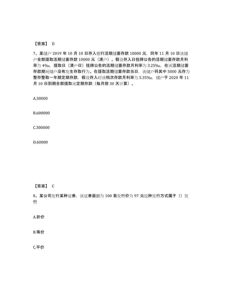 2022年浙江省初级经济师之初级金融专业题库及答案_第4页