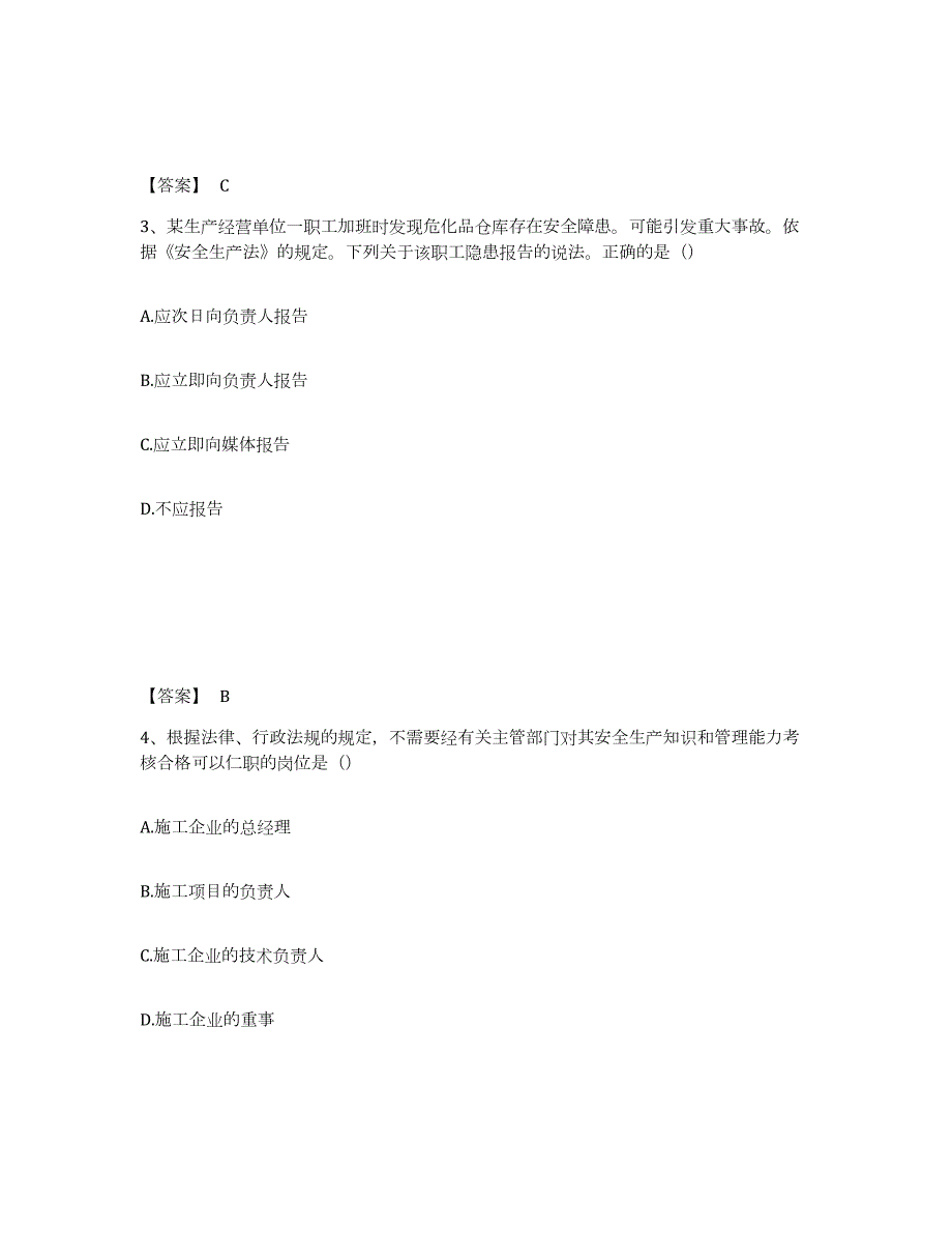 2022年黑龙江省注册工程师之公共基础题库附答案（典型题）_第2页