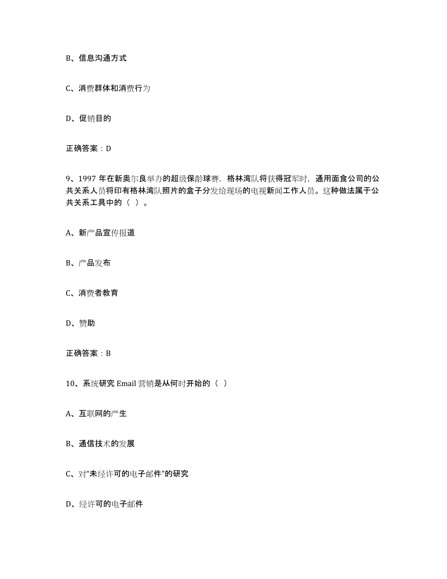 2022年浙江省互联网营销师初级练习题(九)及答案_第4页