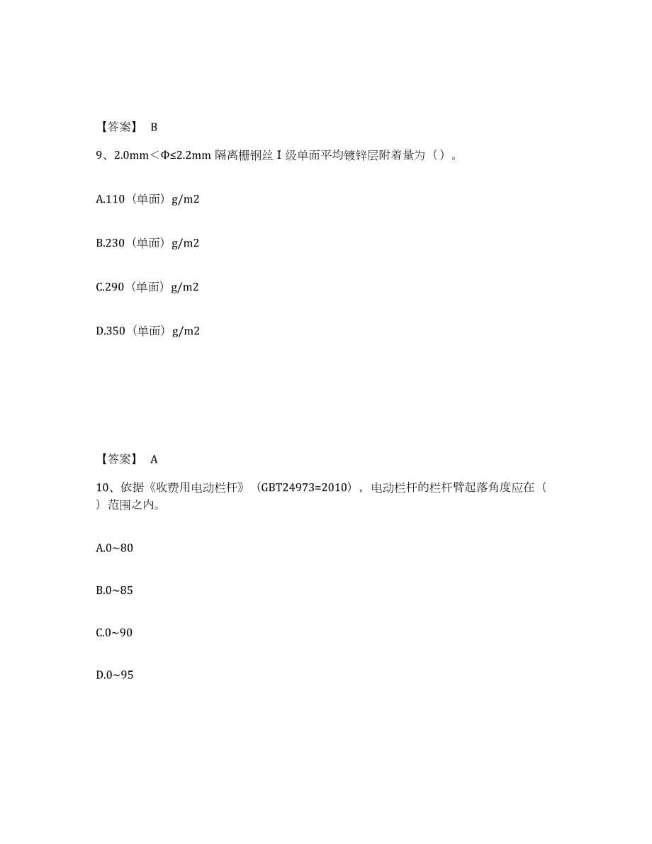 2022年江苏省试验检测师之交通工程自测提分题库加答案_第5页