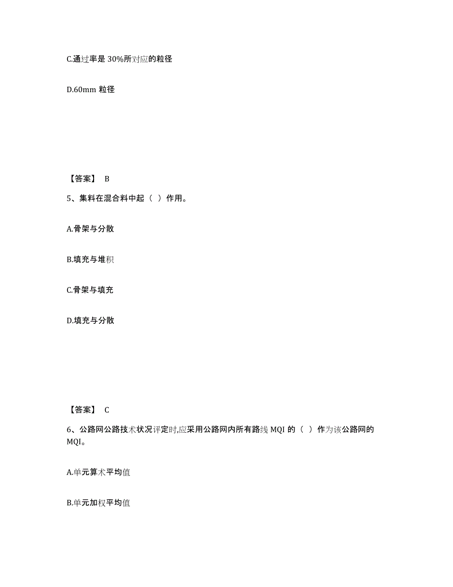 2022年江苏省试验检测师之道路工程通关提分题库及完整答案_第3页