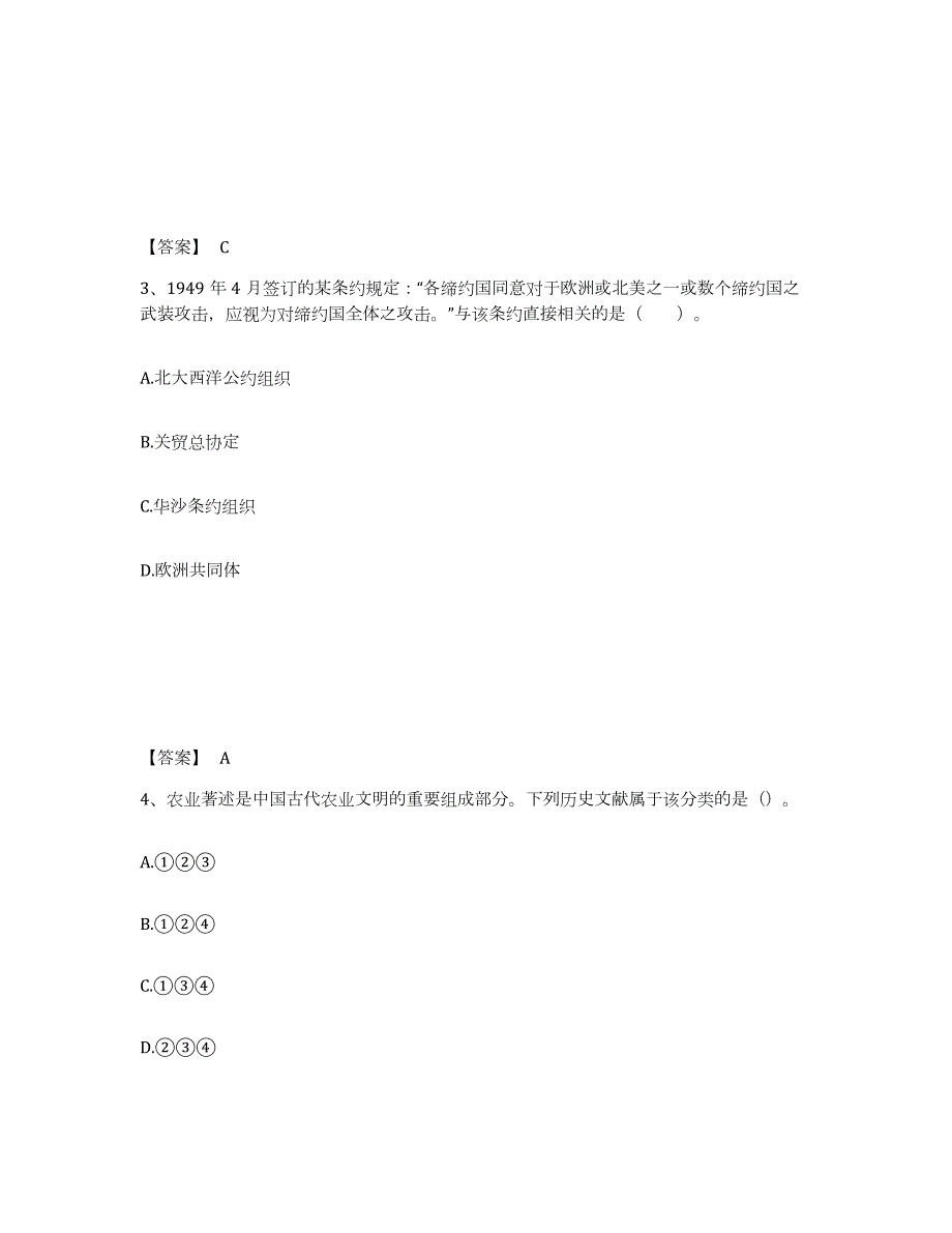 2022年黑龙江省教师资格之中学历史学科知识与教学能力练习题(八)及答案_第2页