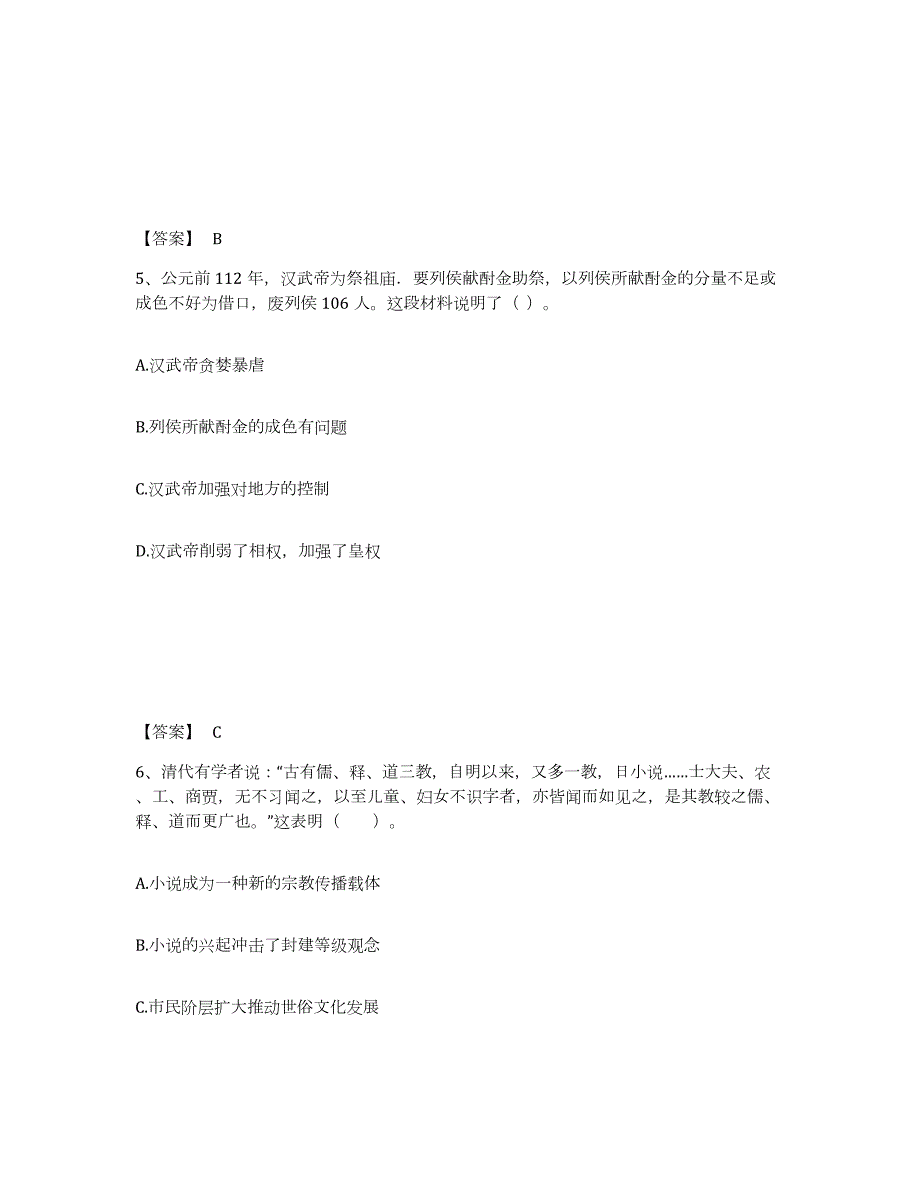 2022年黑龙江省教师资格之中学历史学科知识与教学能力练习题(八)及答案_第3页