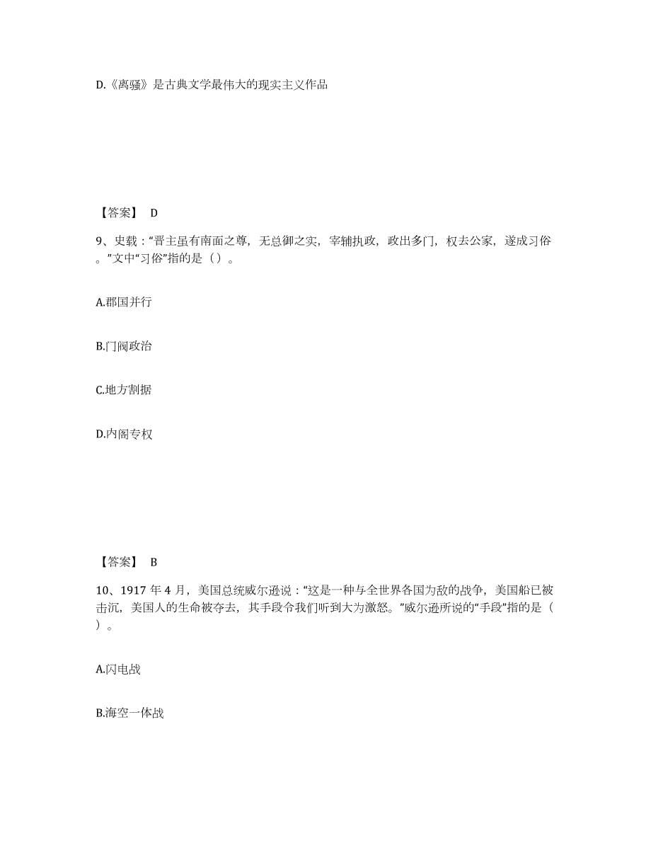 2022年黑龙江省教师资格之中学历史学科知识与教学能力练习题(八)及答案_第5页