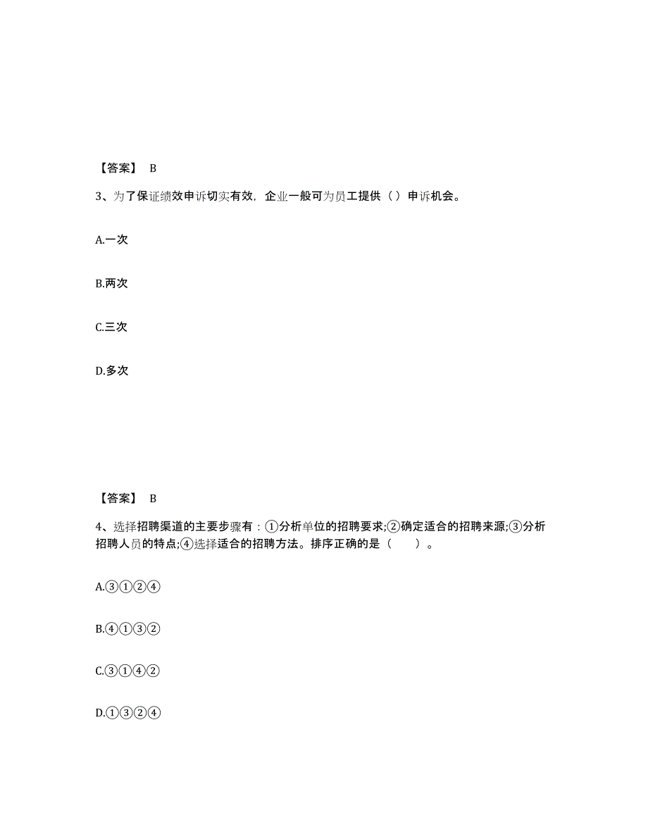 2022年浙江省企业人力资源管理师之三级人力资源管理师强化训练试卷B卷附答案_第2页