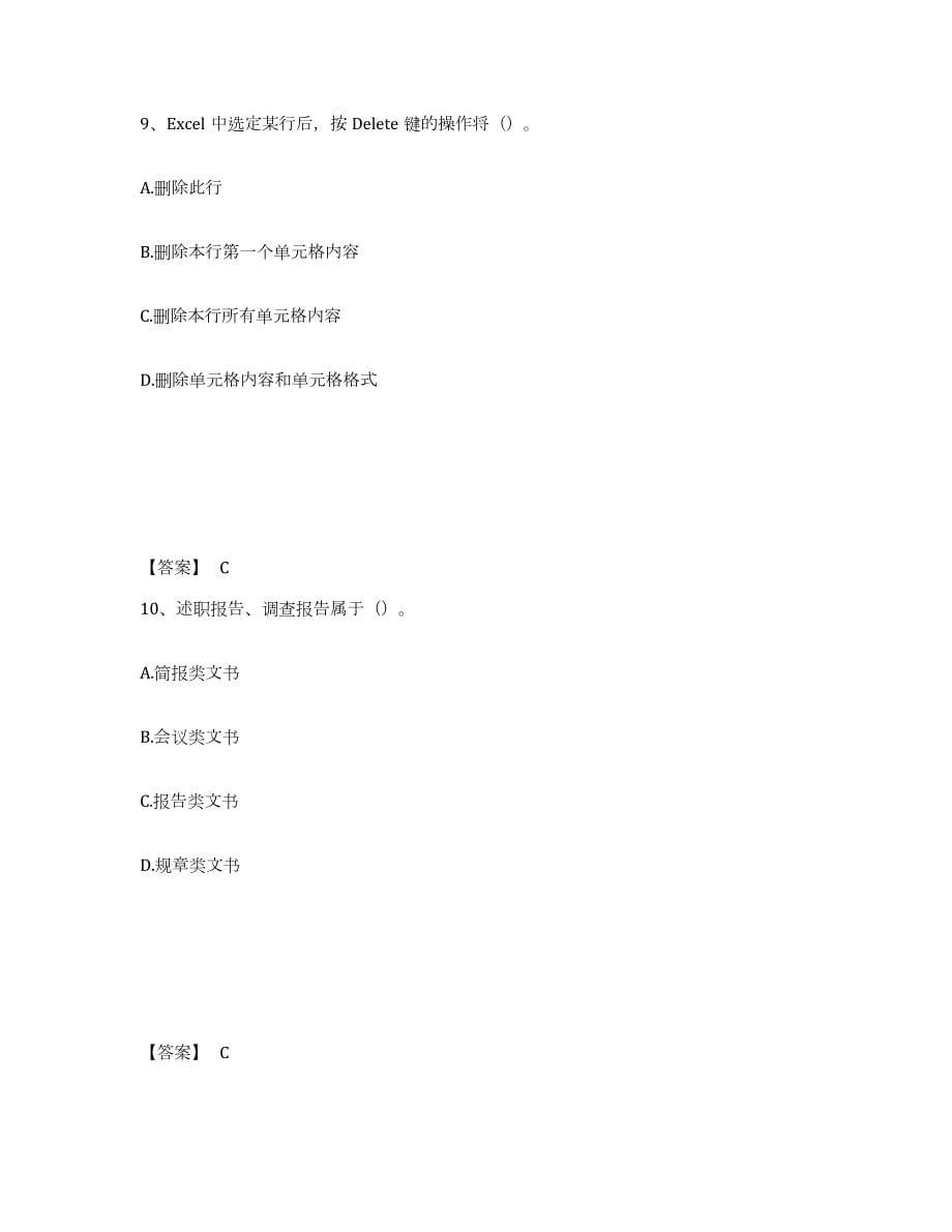 2022年黑龙江省资料员之资料员基础知识通关题库(附带答案)_第5页