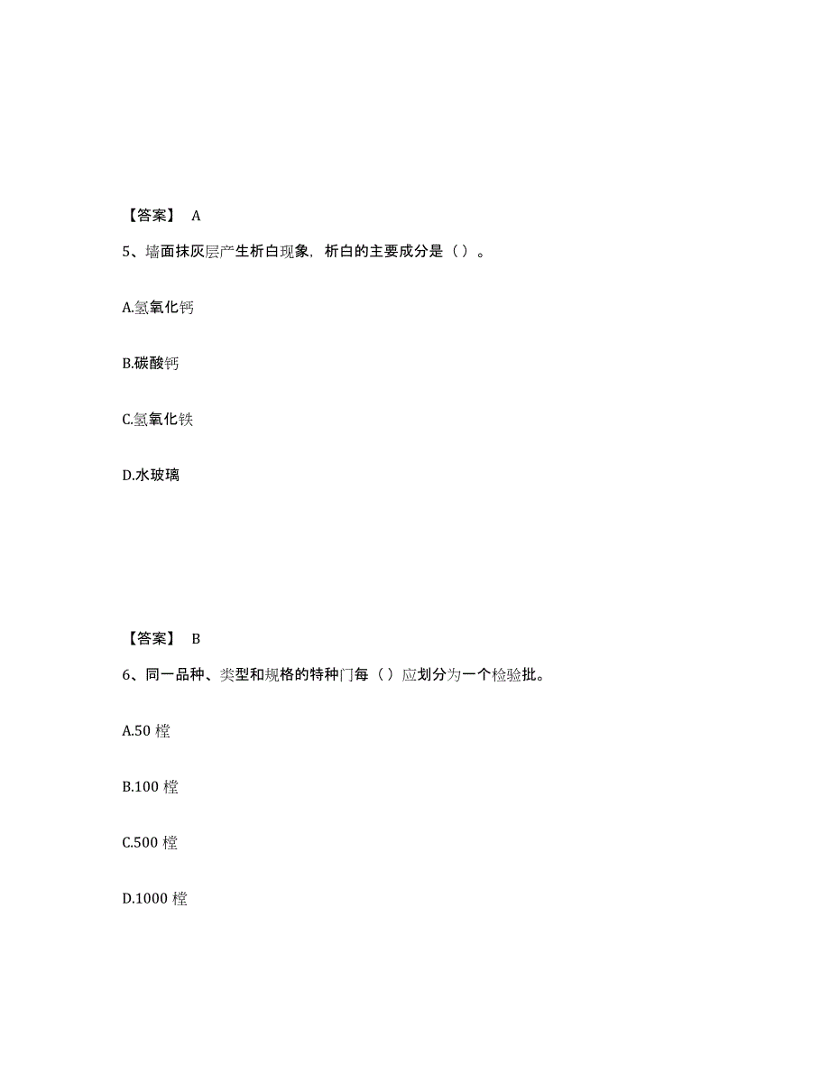 2022年江西省质量员之装饰质量专业管理实务通关题库(附答案)_第3页