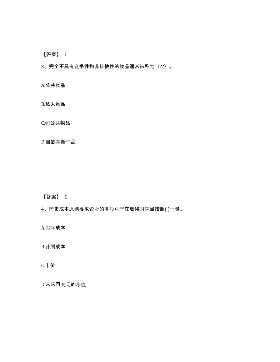 2022年江苏省统计师之中级统计相关知识每日一练试卷B卷含答案_第2页