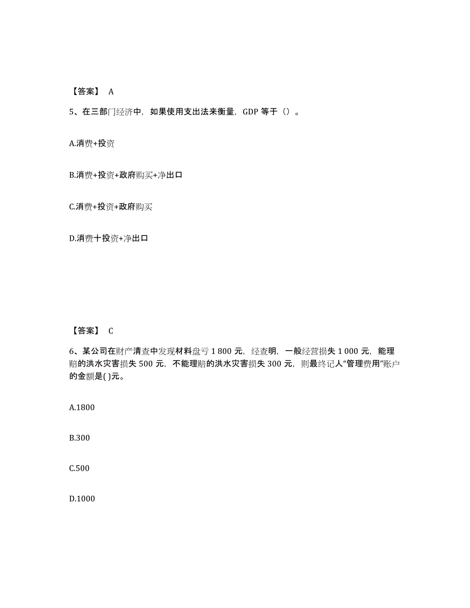 2022年江苏省统计师之中级统计相关知识每日一练试卷B卷含答案_第3页