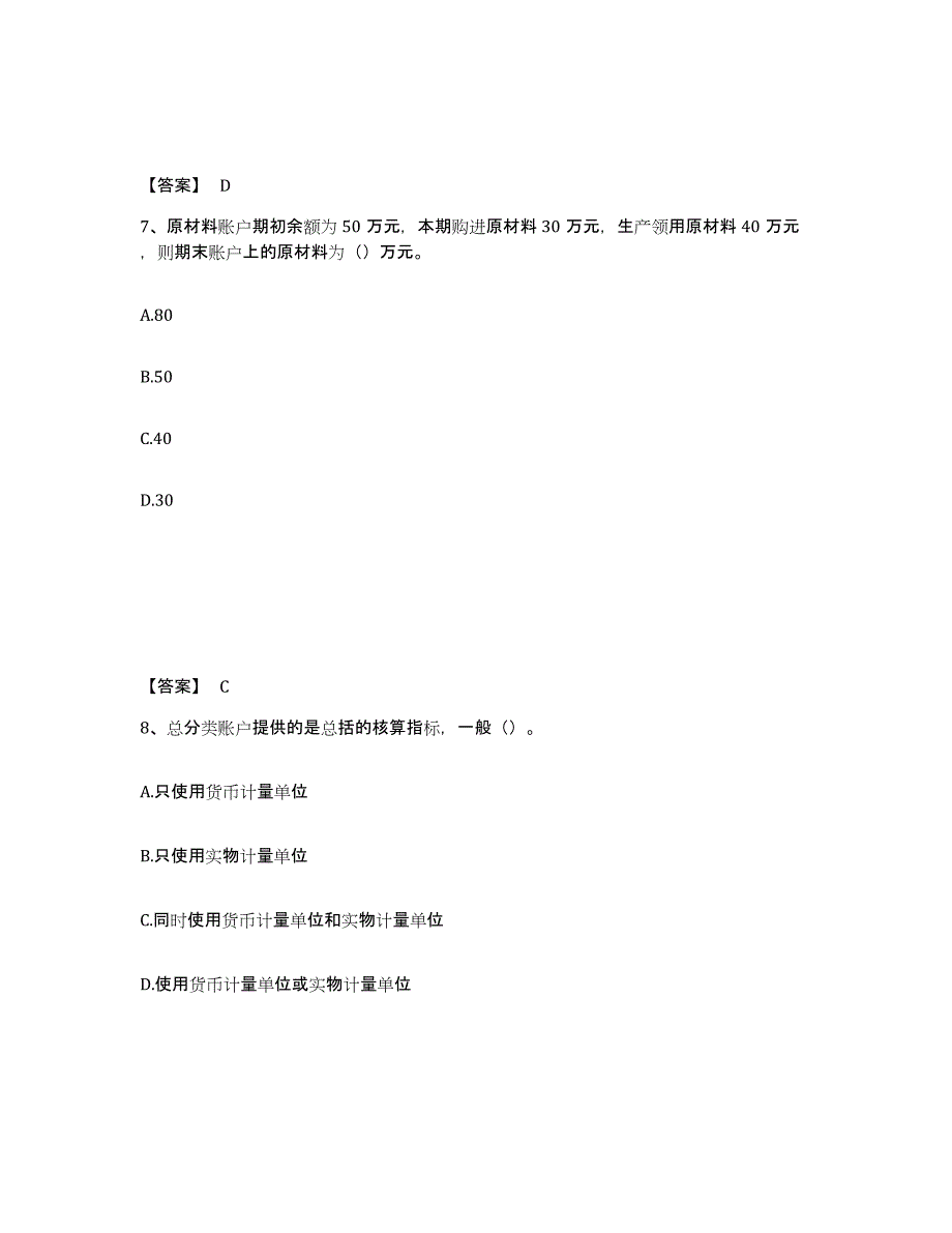 2022年江苏省统计师之中级统计相关知识每日一练试卷B卷含答案_第4页