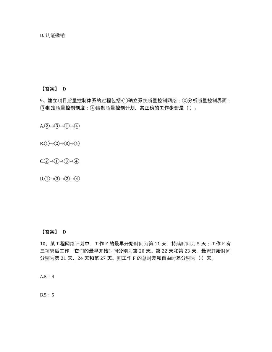 2022年浙江省一级建造师之一建建设工程项目管理练习题(一)及答案_第5页