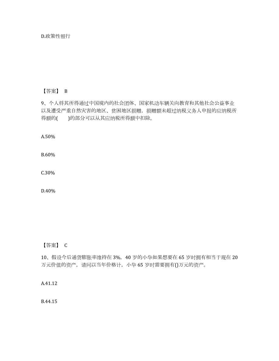 2022年黑龙江省理财规划师之二级理财规划师考前自测题及答案_第5页