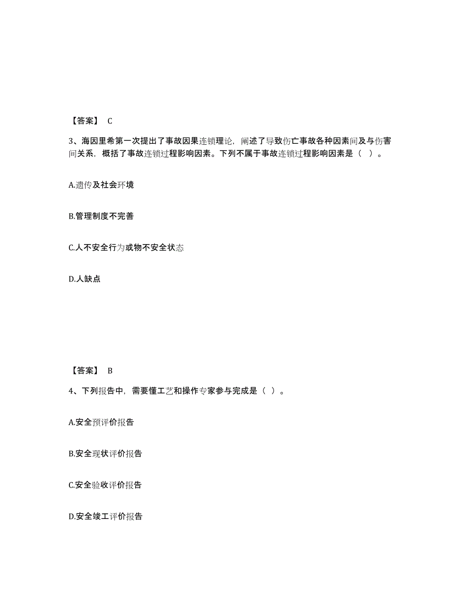 2022年浙江省中级注册安全工程师之安全生产管理练习题(二)及答案_第2页