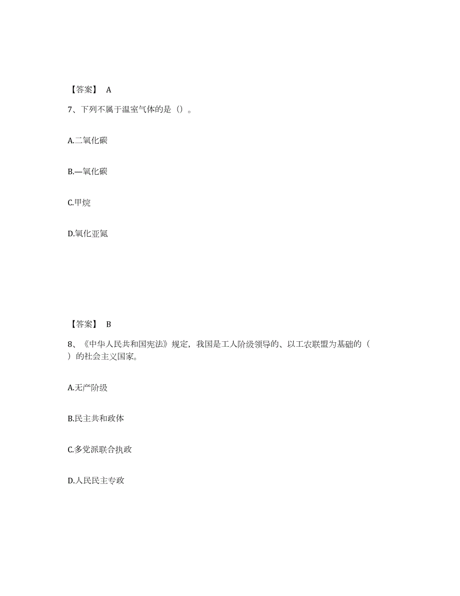 2022年黑龙江省教师资格之中学综合素质综合检测试卷B卷含答案_第4页