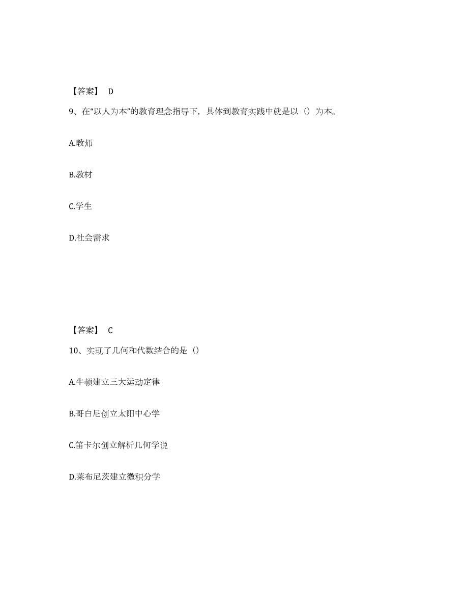 2022年黑龙江省教师资格之中学综合素质综合检测试卷B卷含答案_第5页