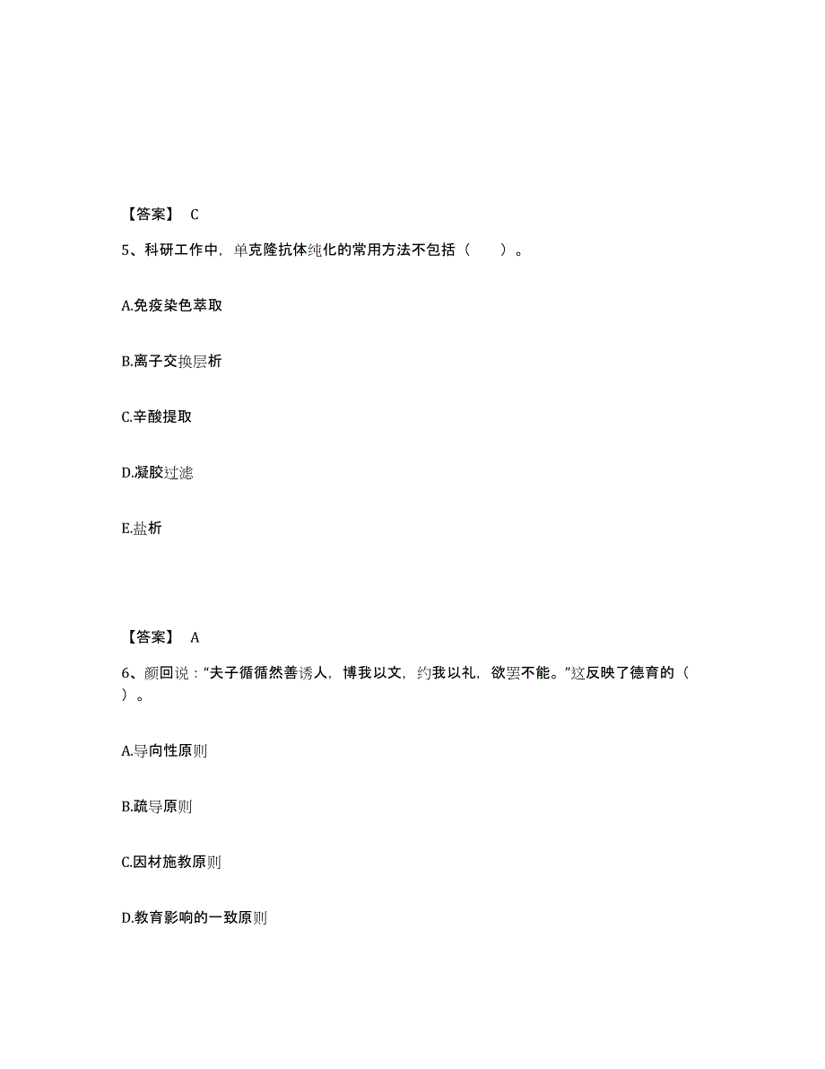 2022年浙江省教师资格之中学教育学教育心理学题库检测试卷A卷附答案_第3页