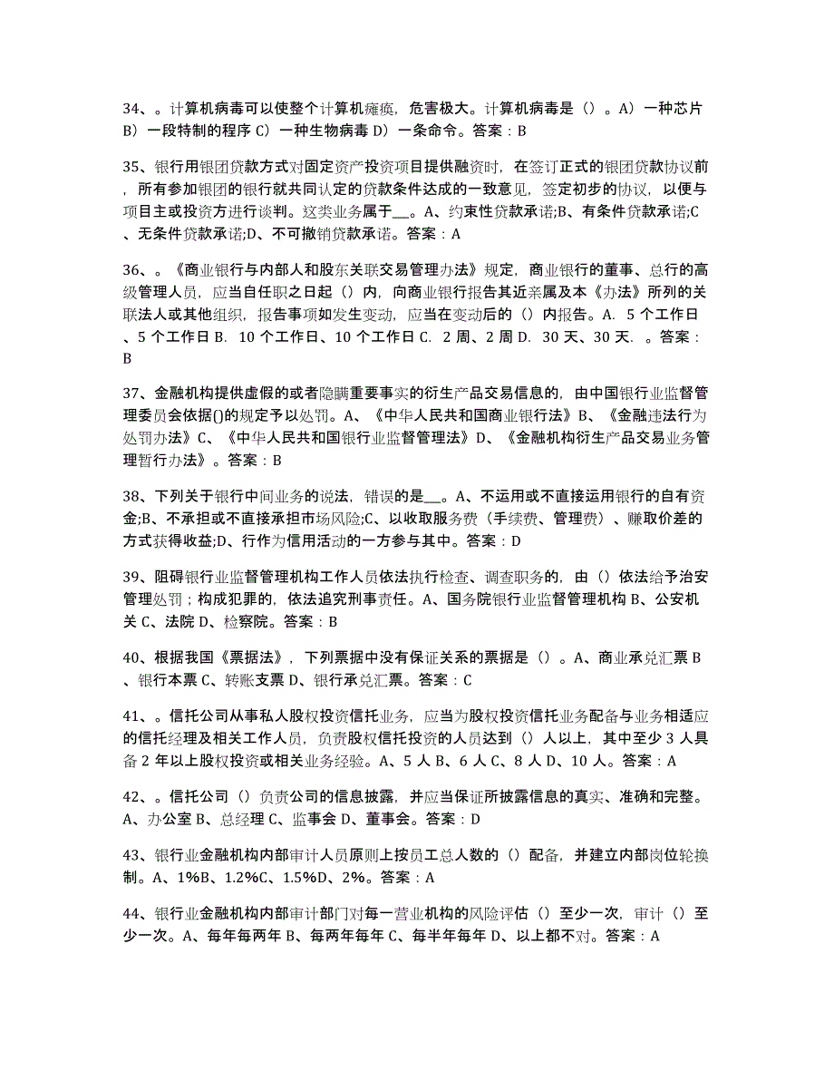 2022年江西省银行业金融机构高级管理人员任职资格练习题(一)及答案_第4页