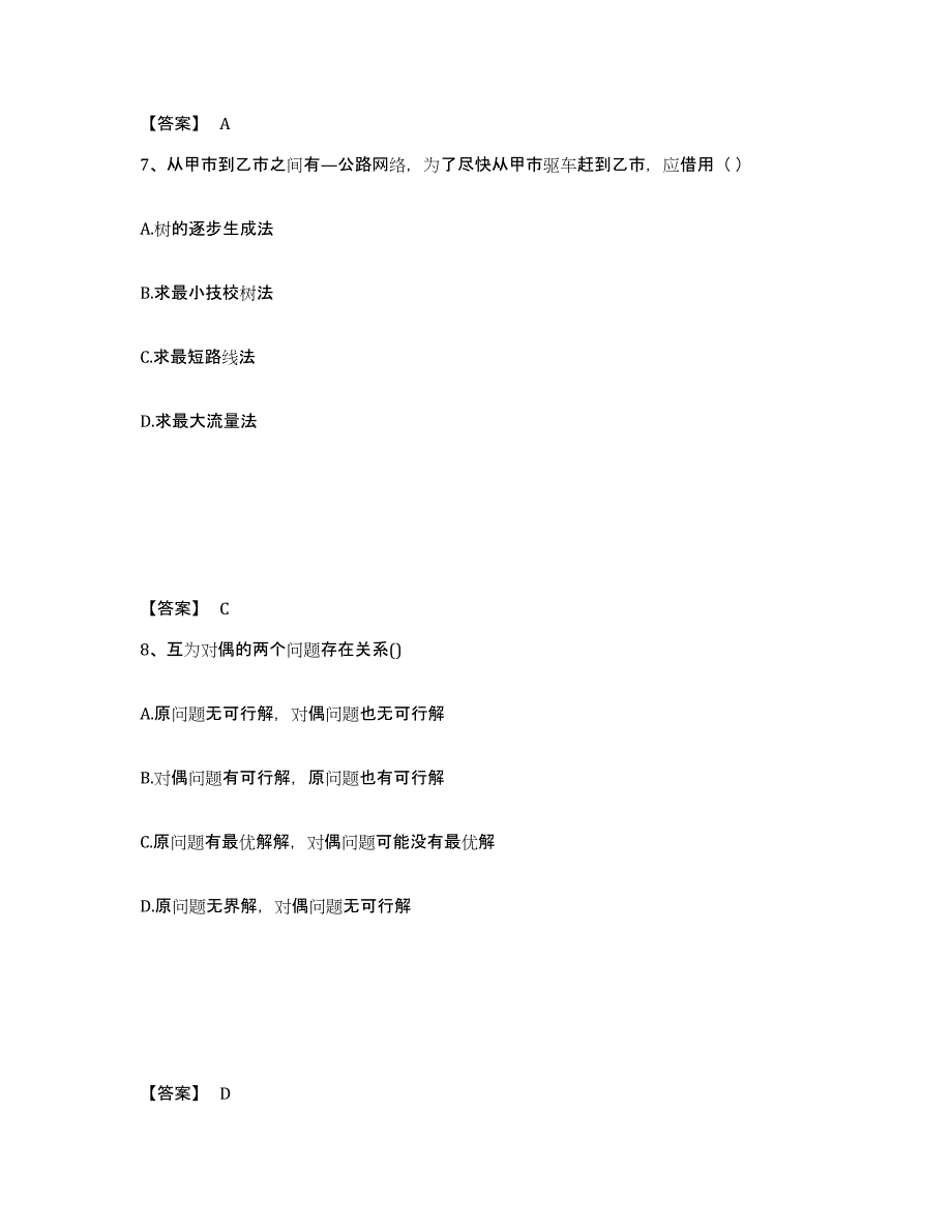 2022年浙江省国家电网招聘之管理类题库综合试卷B卷附答案_第4页