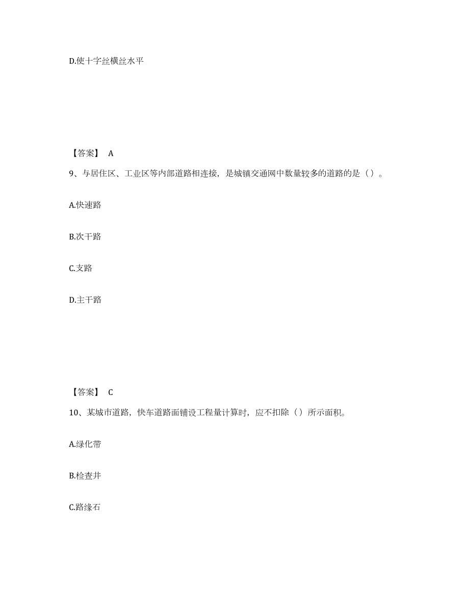 2022年黑龙江省施工员之市政施工基础知识试题及答案二_第5页