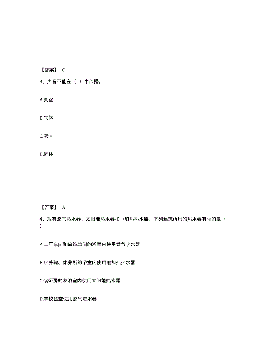 2022年浙江省一级注册建筑师之建筑物理与建筑设备练习题(三)及答案_第2页