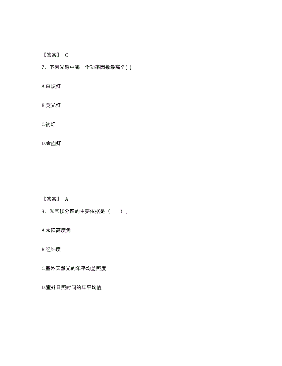 2022年浙江省一级注册建筑师之建筑物理与建筑设备练习题(三)及答案_第4页