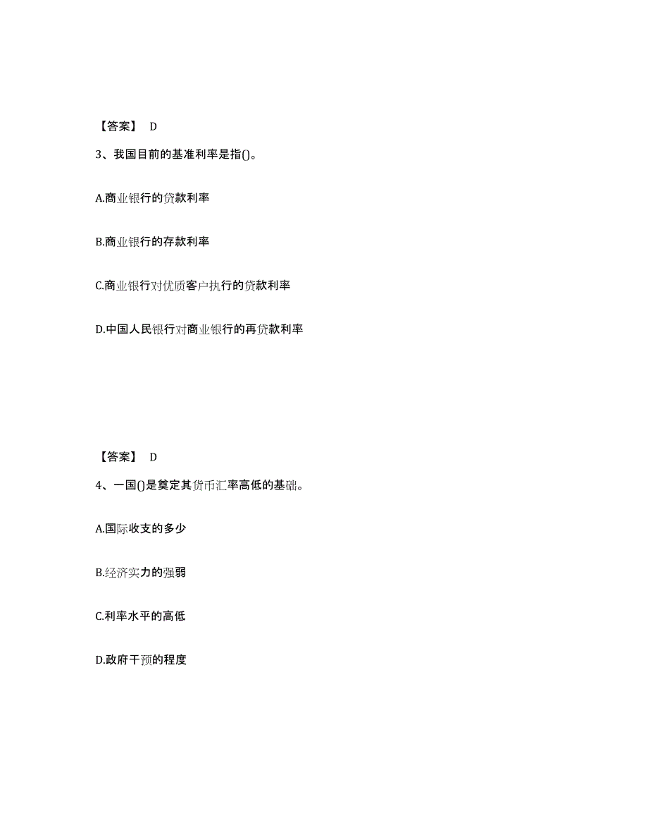 2022年浙江省国家电网招聘之经济学类考前冲刺试卷A卷含答案_第2页