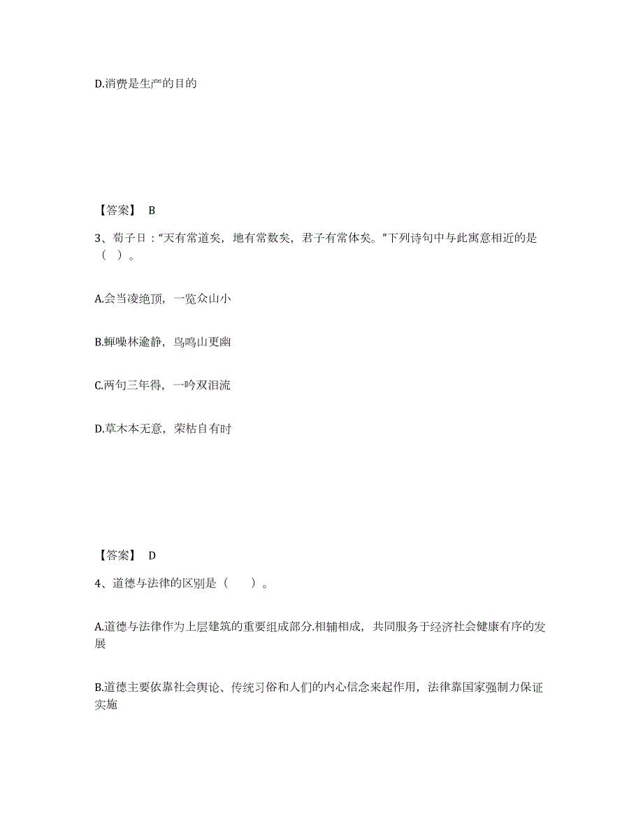 2022年江苏省教师资格之中学思想品德学科知识与教学能力真题练习试卷A卷附答案_第2页