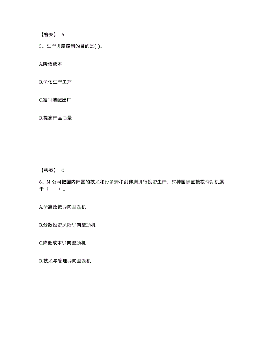 2022年江西省中级经济师之中级工商管理题库及答案_第3页