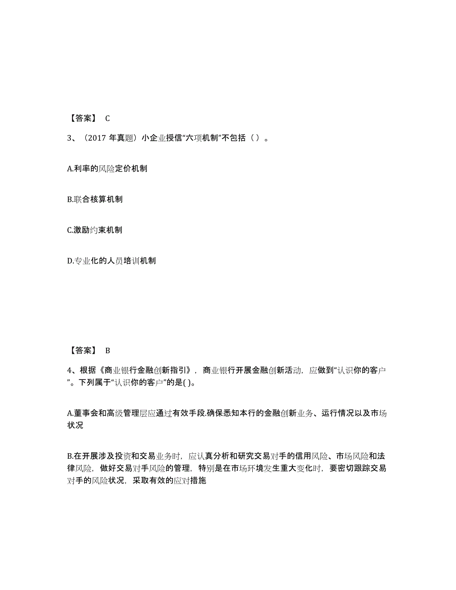 2022年浙江省初级银行从业资格之初级银行管理真题练习试卷A卷附答案_第2页