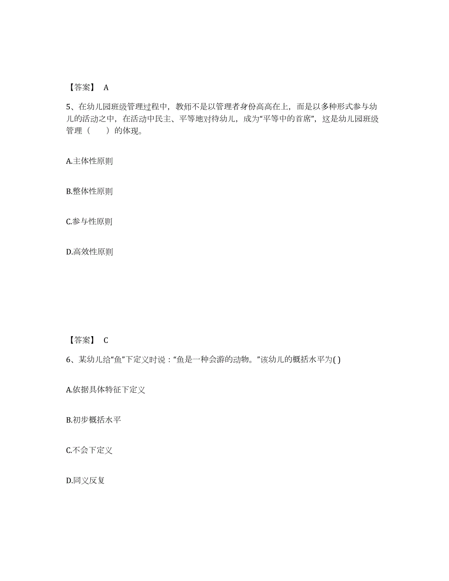 2022年黑龙江省教师资格之幼儿保教知识与能力能力测试试卷A卷附答案_第3页
