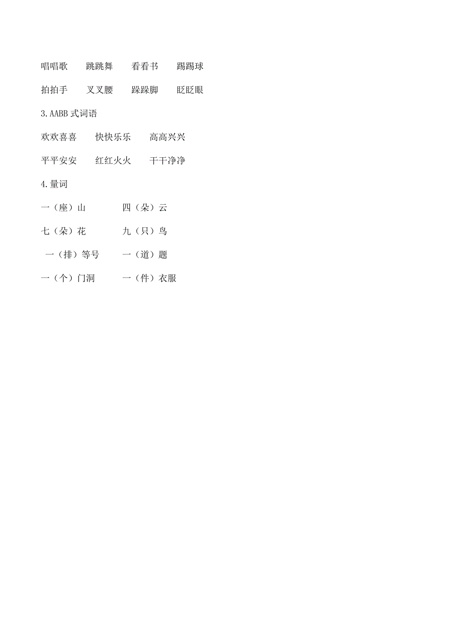 第二单元（知识清单）一年级语文上册（统编版）_第3页