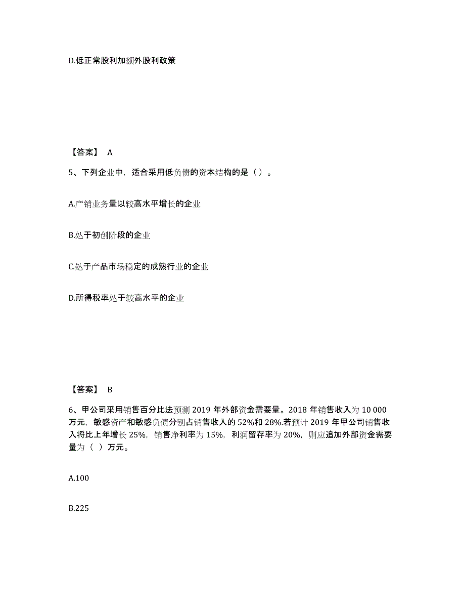 2022年浙江省中级会计职称之中级会计财务管理试题及答案七_第3页