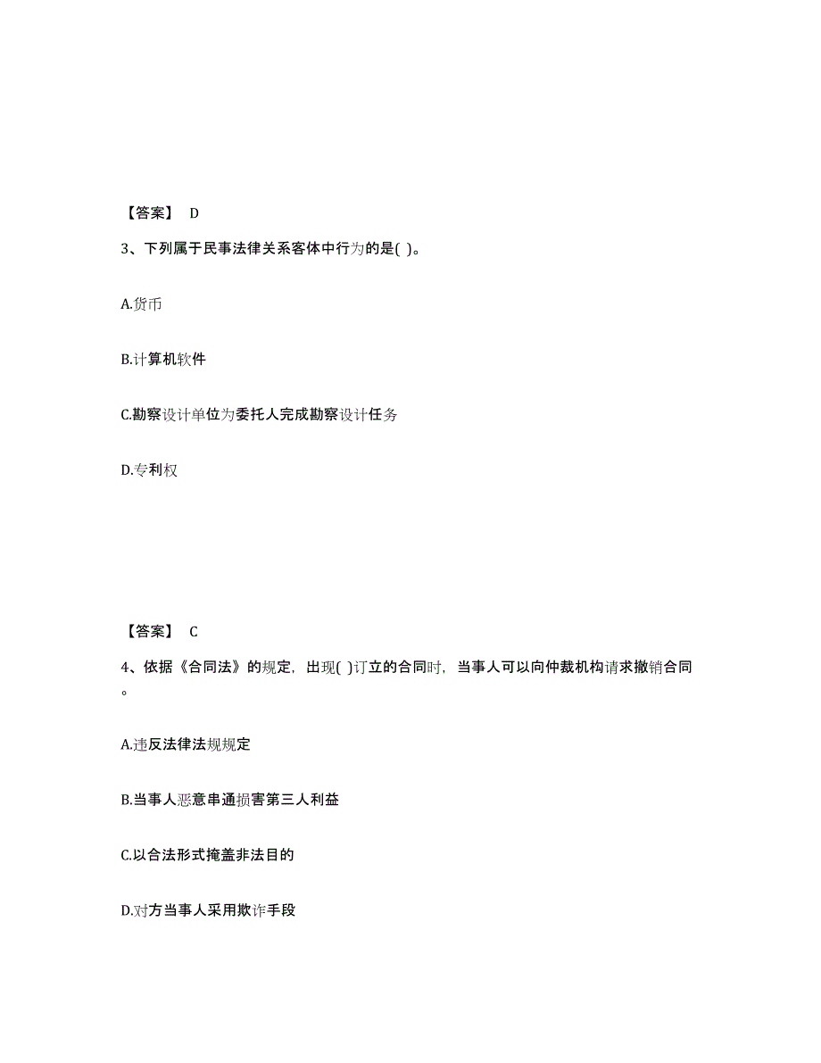 2022年江西省设备监理师之设备监理合同模考预测题库(夺冠系列)_第2页