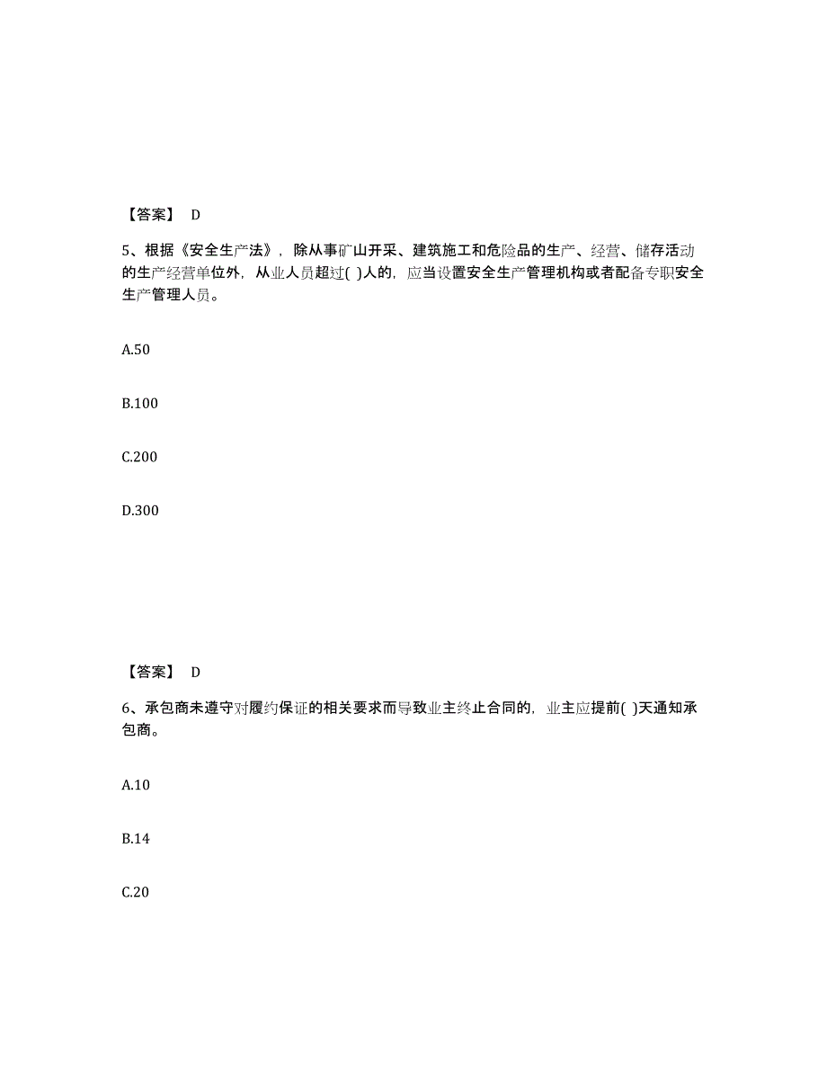 2022年江西省设备监理师之设备监理合同模考预测题库(夺冠系列)_第3页