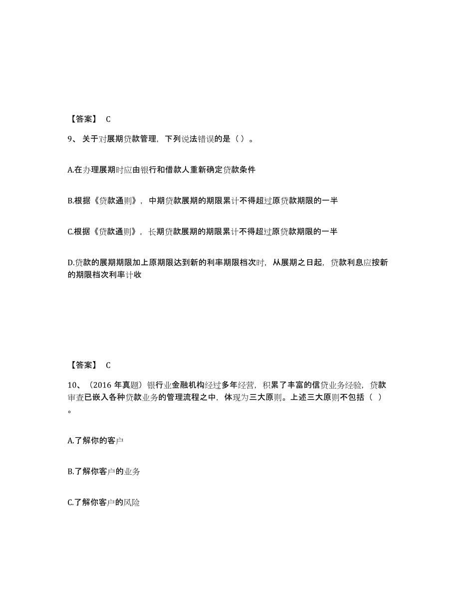 2022年浙江省初级银行从业资格之初级公司信贷试题及答案八_第5页