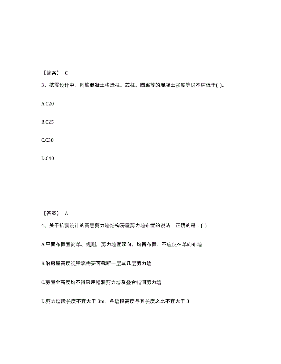 2022年江西省一级注册建筑师之建筑结构题库附答案（典型题）_第2页