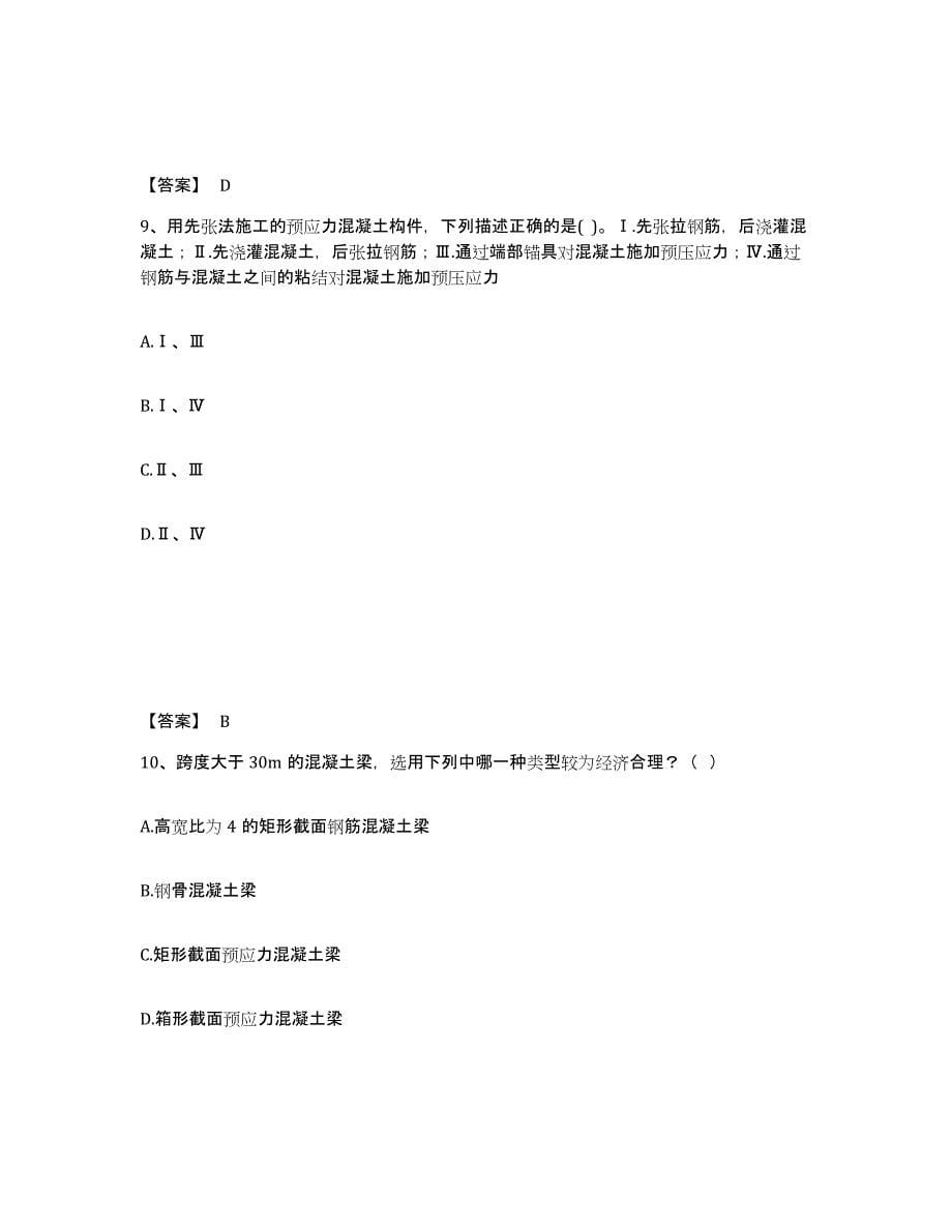 2022年江西省一级注册建筑师之建筑结构题库附答案（典型题）_第5页
