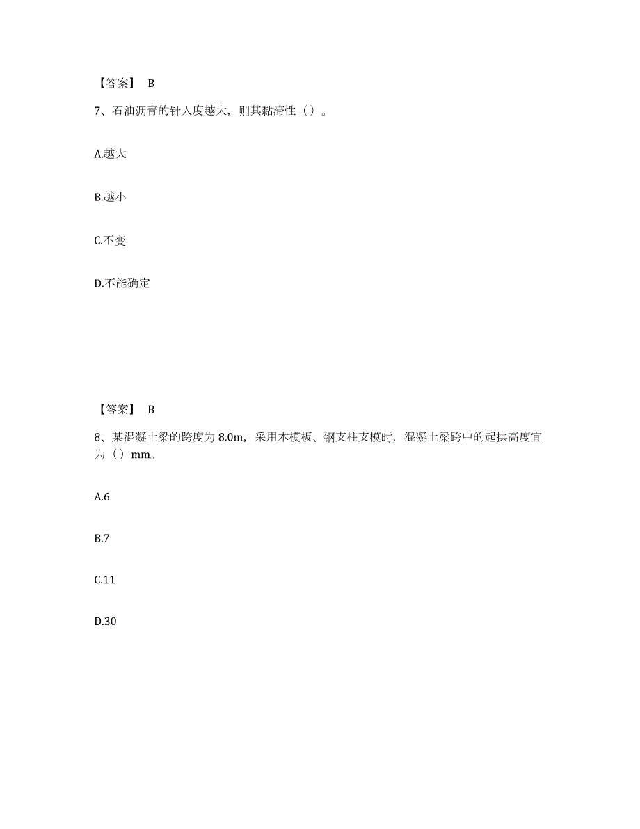 2022年黑龙江省材料员之材料员基础知识题库附答案（基础题）_第4页